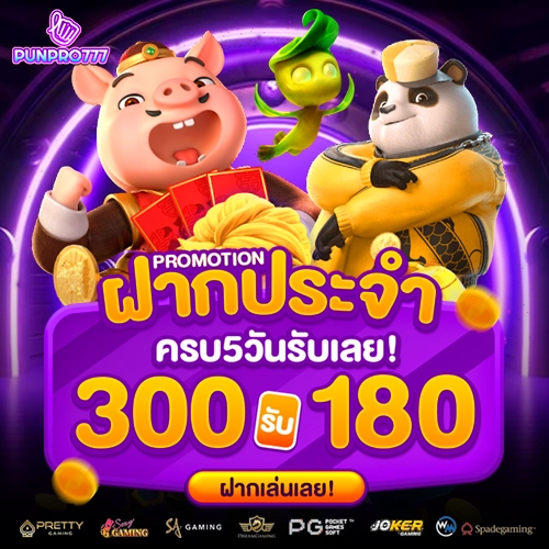 punpro777 ทางเข้าเล่น